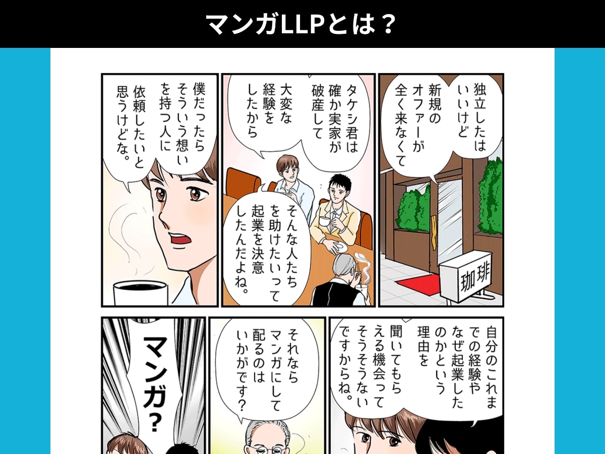 マンガLLP2