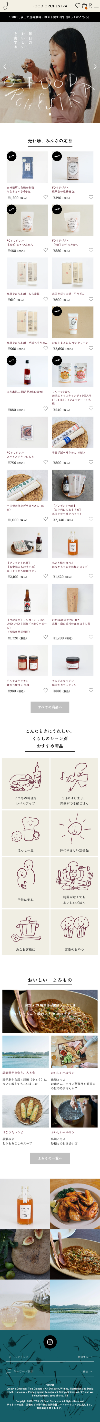 フードオーケストラ SP画像