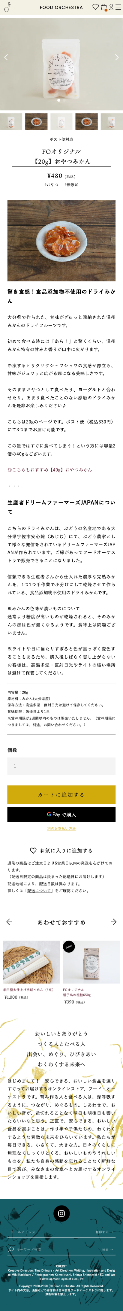フードオーケストラ SP画像