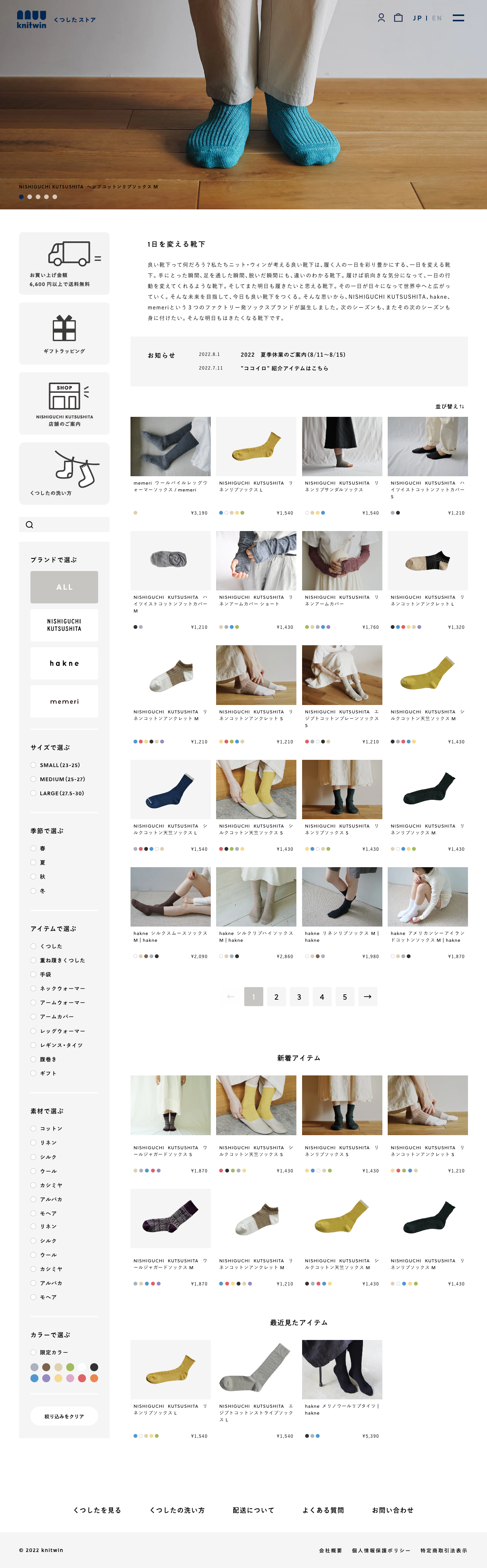 Knitwinくつしたストア PC画像