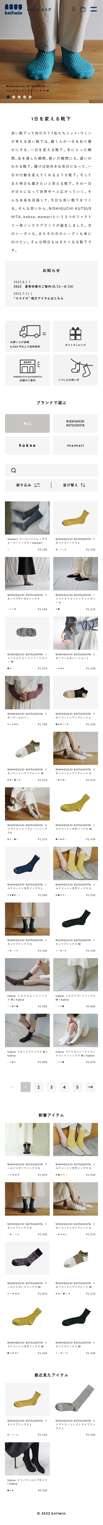 Knitwinくつしたストア SP画像