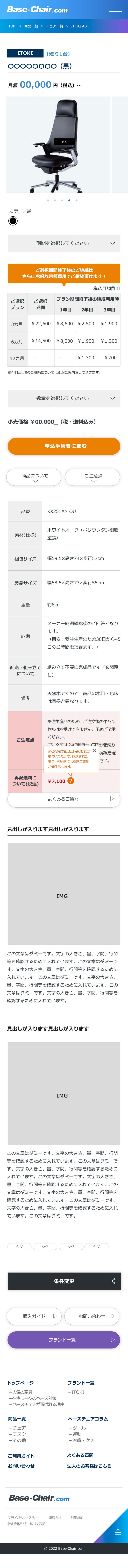 ベースチェア SP画像